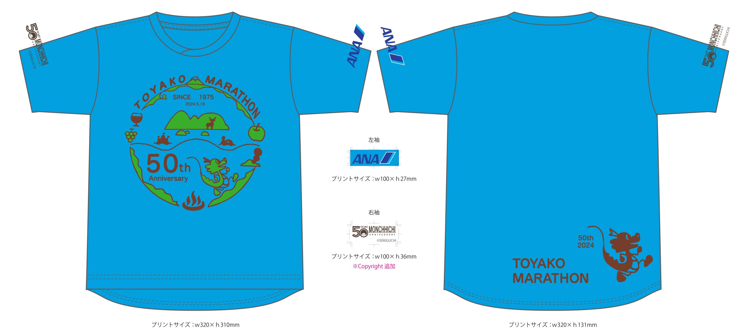 洞爺湖マラソン2024Ｔシャツ
